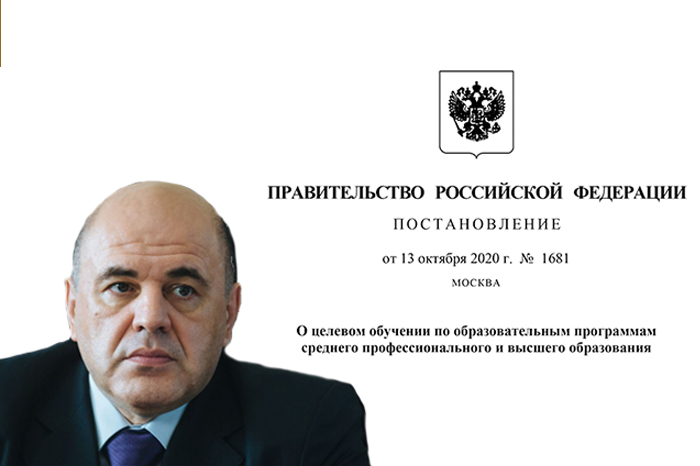 Утверждено новое положение о целевом обучении в вузах и колледжах