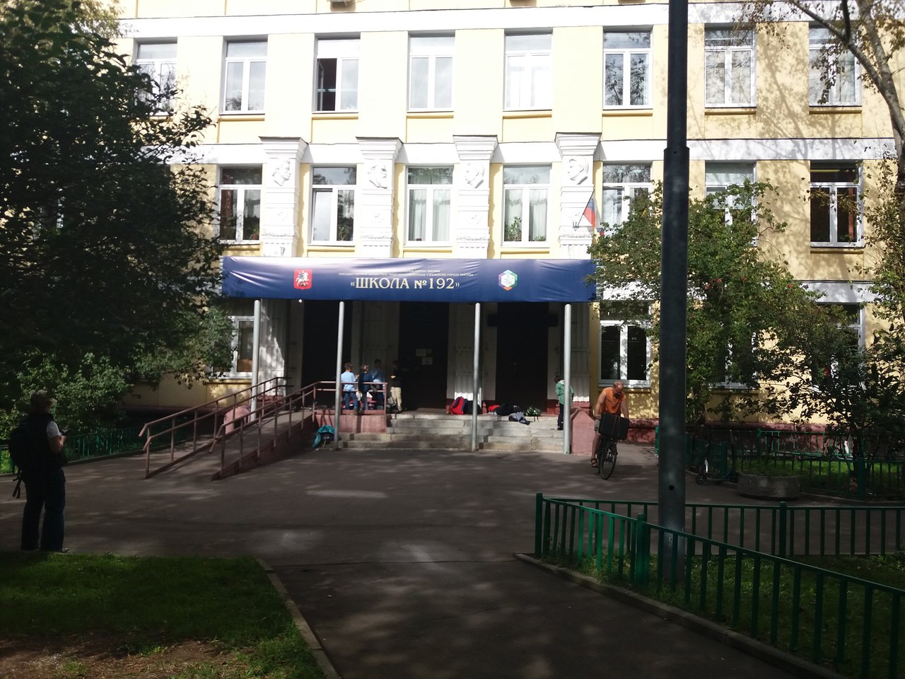 Read more about the article Государственное бюджетное общеобразовательное учреждение города Москвы «Школа № 192»