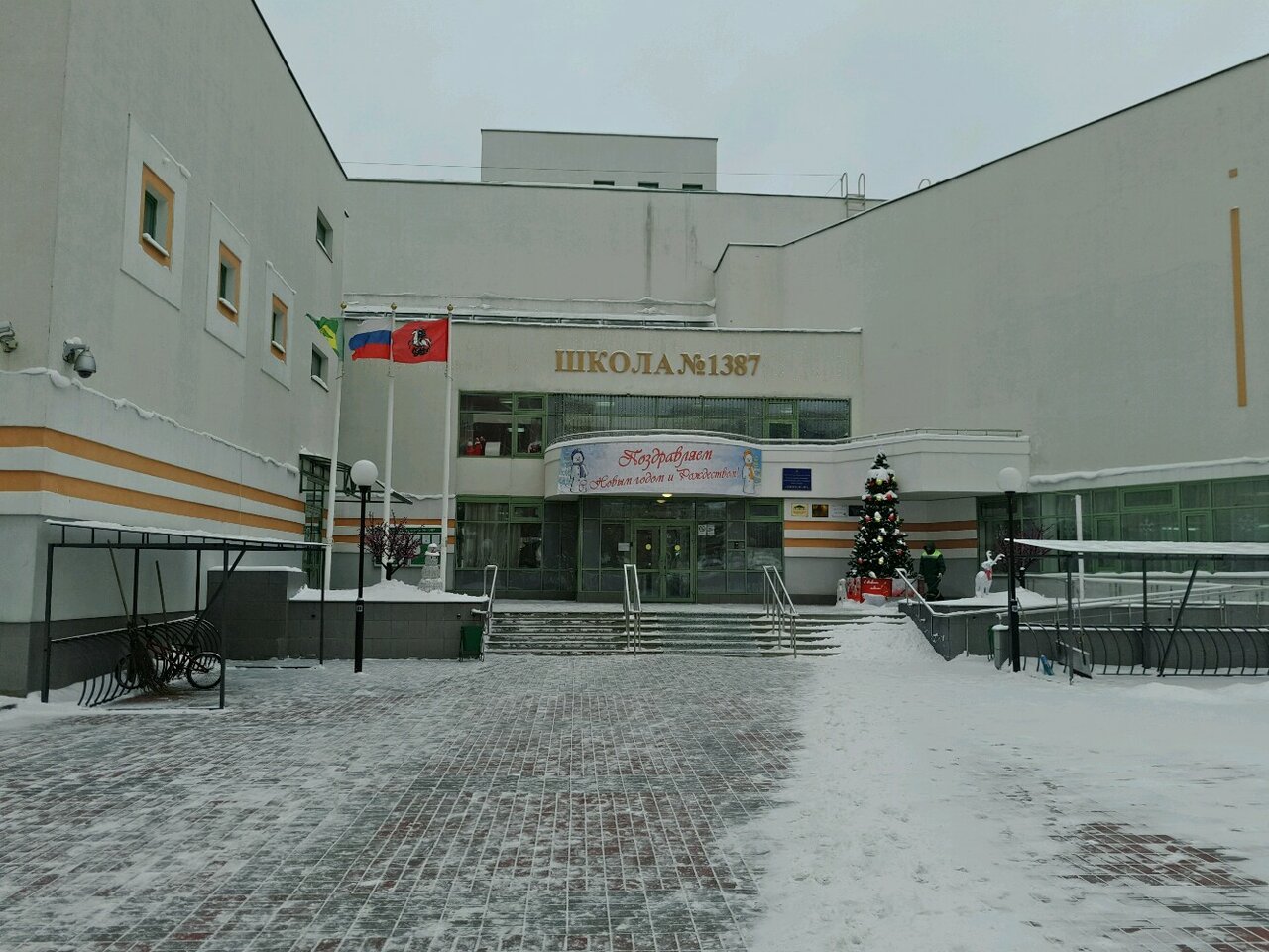 Read more about the article Государственное бюджетное общеобразовательное учреждение города Москвы «Школа № 1387»