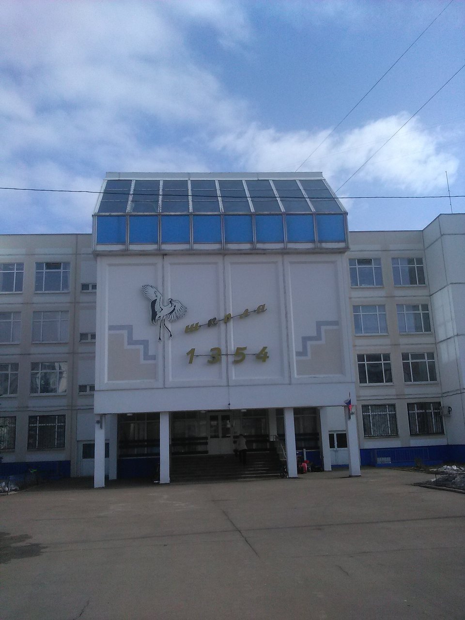 Read more about the article Государственное бюджетное общеобразовательное учреждение города Москвы «Школа № 1354 «Вектор»