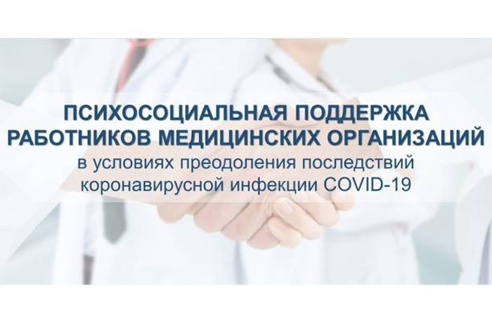 Работников больниц и поликлиник Ставрополья учат преодолевать тревогу и управлять своими эмоциями