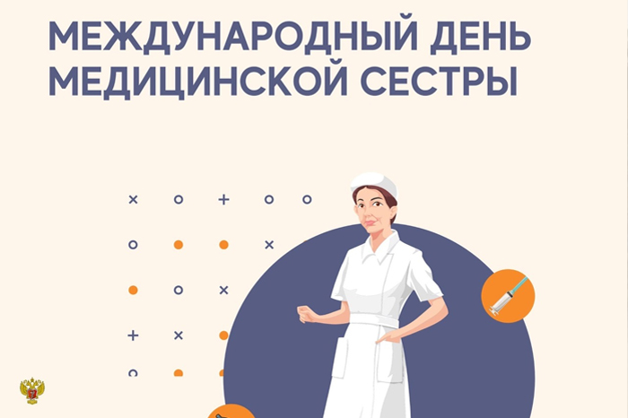 Поздравление Михаила Мурашко с Международным днем медицинской сестры