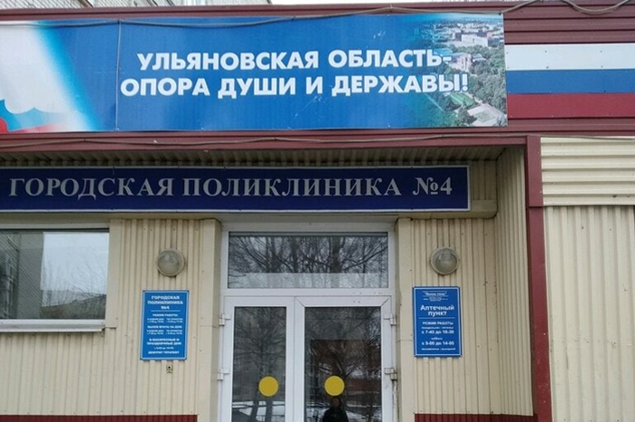 С 2020 года в Ульяновскую поликлинику №4 трудоустроено пятьдесят пять медицинских работников