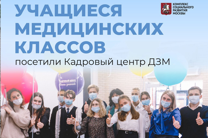 В кадровом центре  Департамента здравоохранения города Москвы прошел день знаний