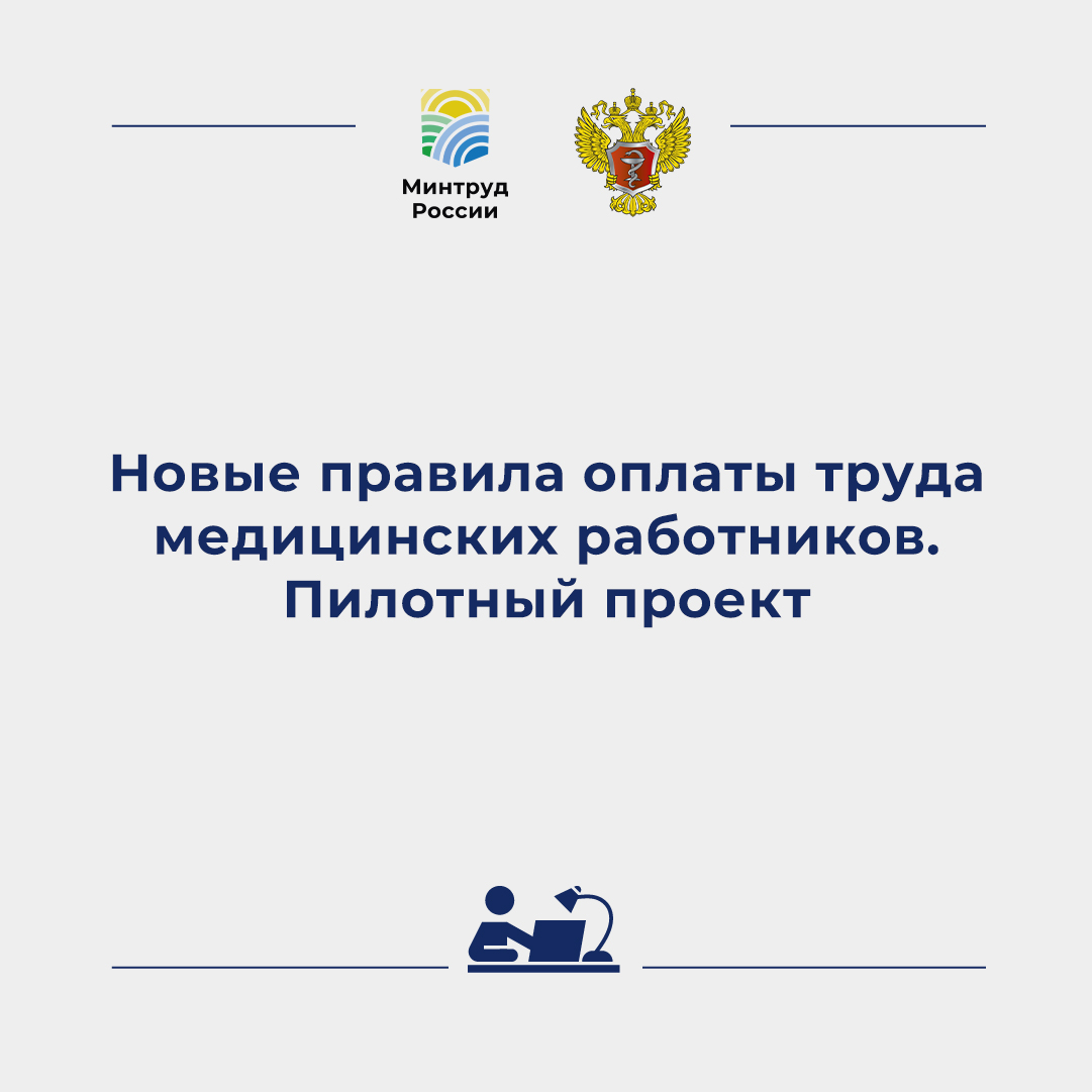 Представлены на обсуждение параметры отраслевой системы оплаты труда для пилотных регионов