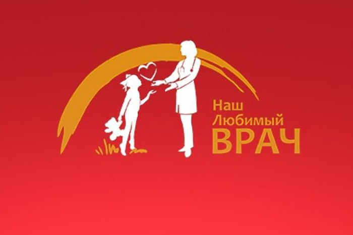 Во Владимире подвели итоги конкурса «Наш любимый врач»