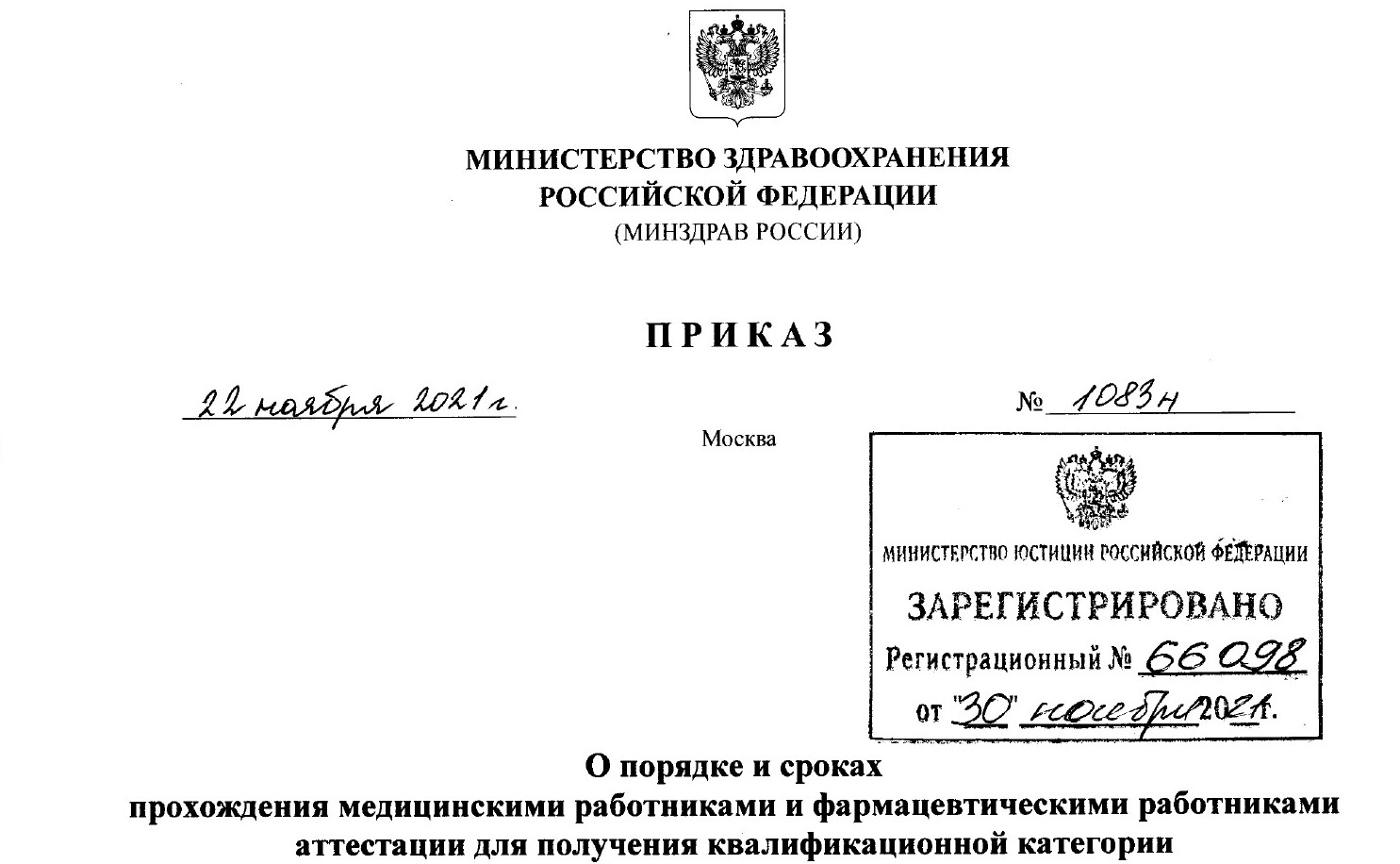 Опубликован обновленный Порядок проведения аттестации для получения медицинским или фармацевтическим работником квалификационной категории