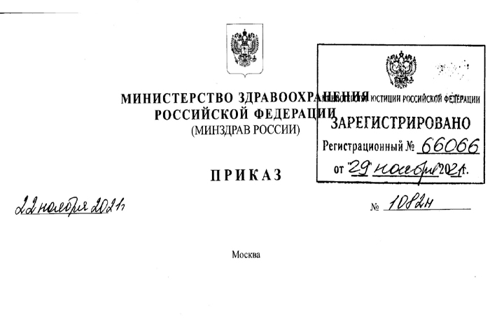 Вышел Приказ Минздрава России об утверждении порядка выдачи свидетельства об аккредитации специалиста