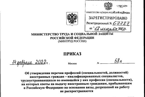 ПРИКАЗ Минтруда России от 14.02.2022 №58 н