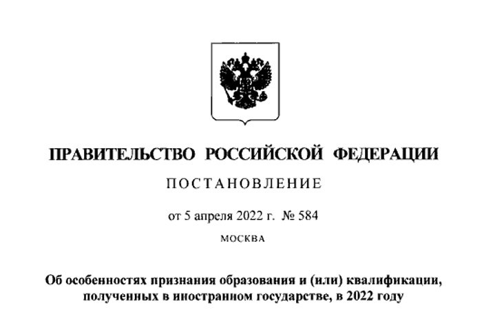 Упрощена процедура признания иностранного образования для соотечественников, которые обучались за рубежом
