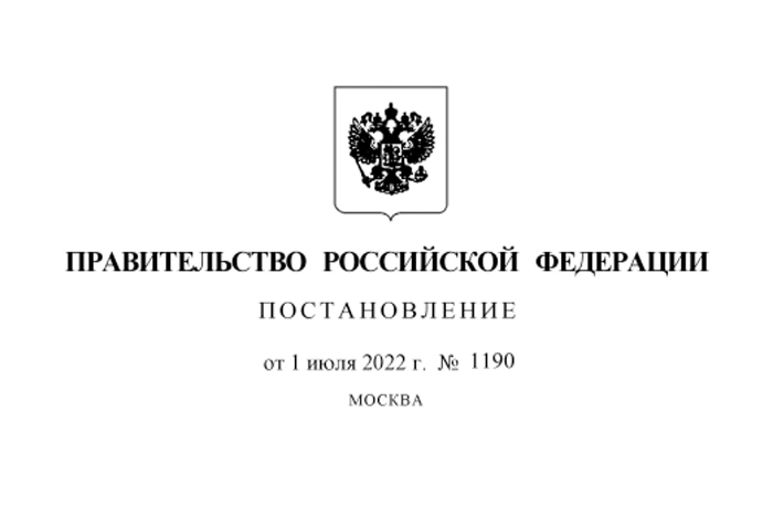 Изменения в приложение №16 к постановлению Правительства Российской Федерации от 12.03.2022 №353