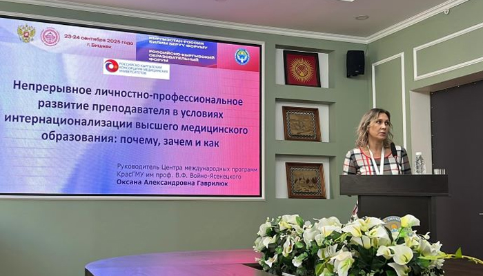 Опыт КрасГМУ по работе с иностранными студентами и развитию педагогических кадров представлен на крупном международном форуме в Бишкеке